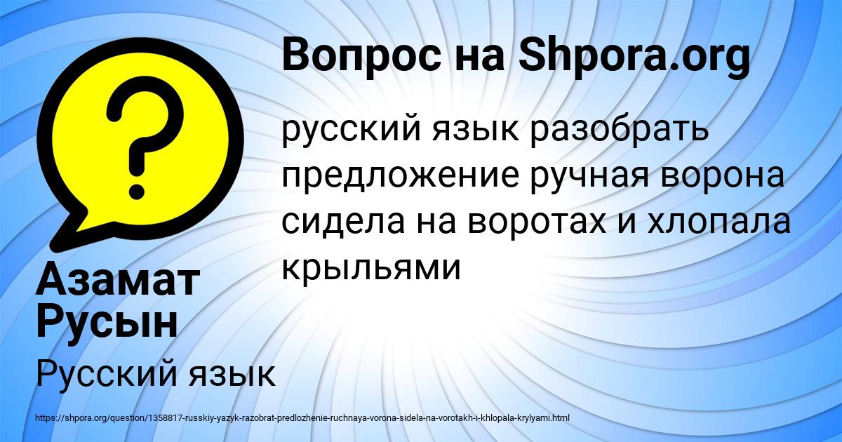 Картинка с текстом вопроса от пользователя Азамат Русын