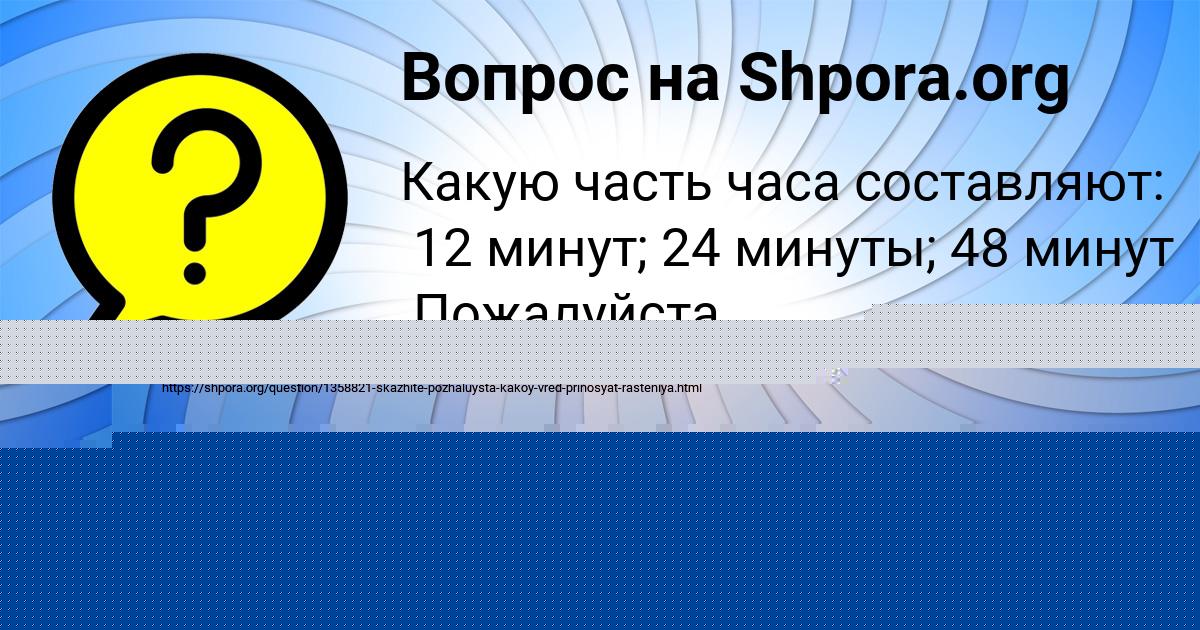 Картинка с текстом вопроса от пользователя Светлана Крутовская