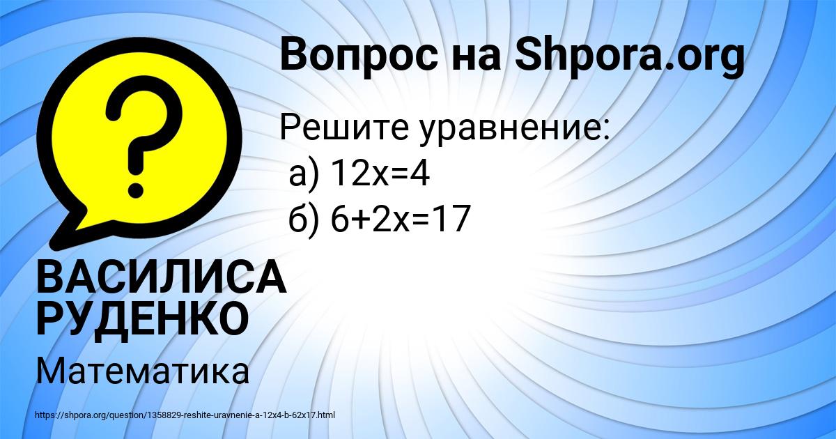 Картинка с текстом вопроса от пользователя ВАСИЛИСА РУДЕНКО