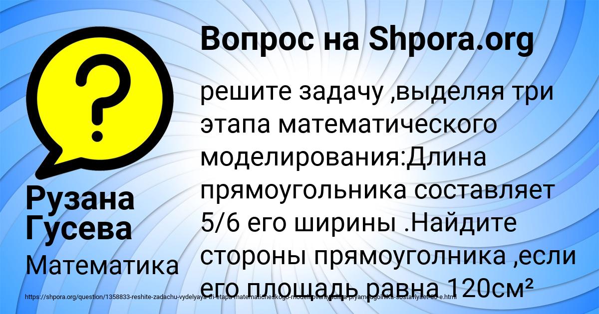 Картинка с текстом вопроса от пользователя Рузана Гусева