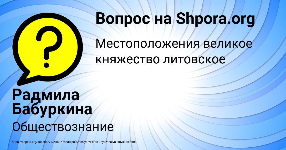 Картинка с текстом вопроса от пользователя Радмила Бабуркина