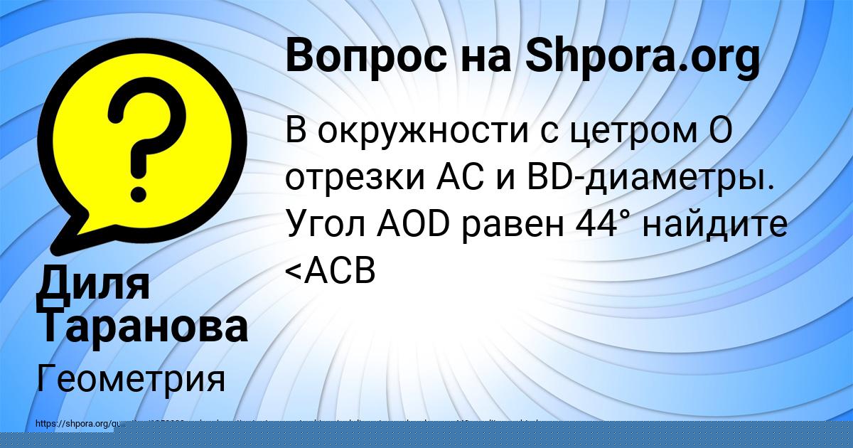 Картинка с текстом вопроса от пользователя Диля Таранова