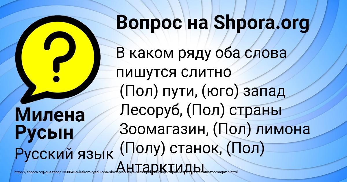 Картинка с текстом вопроса от пользователя Милена Русын