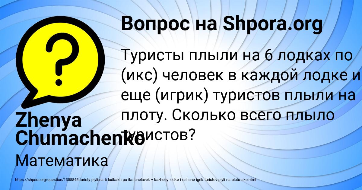 Картинка с текстом вопроса от пользователя Zhenya Chumachenko