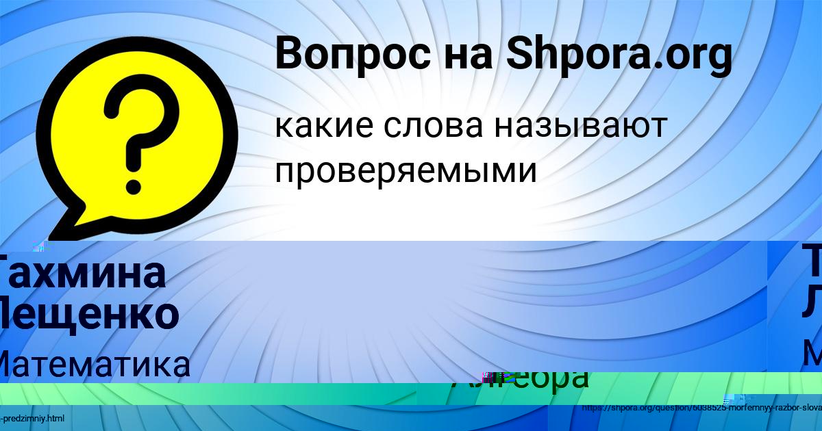Картинка с текстом вопроса от пользователя Тахмина Лещенко