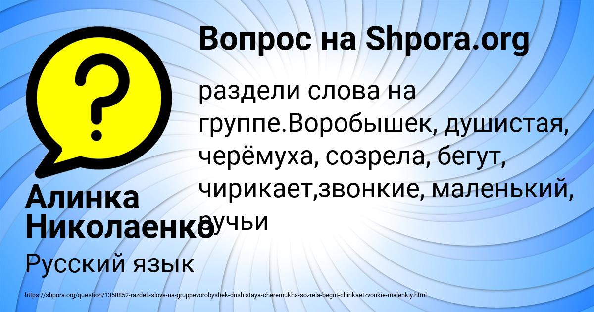 Картинка с текстом вопроса от пользователя Алинка Николаенко