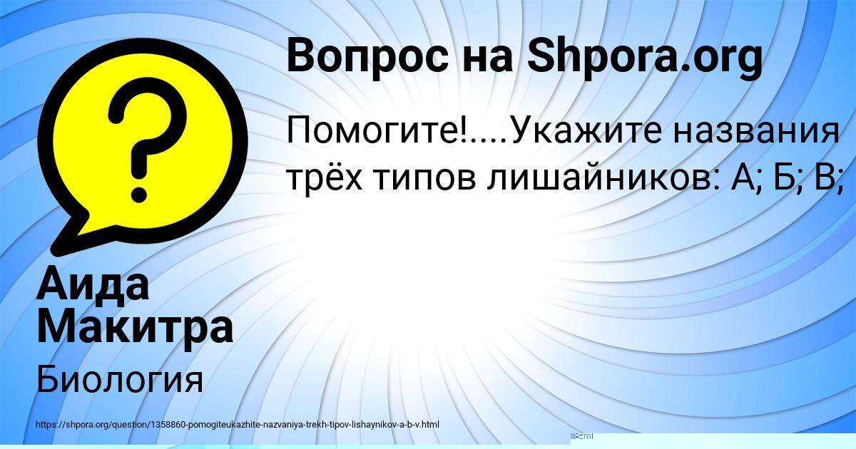 Картинка с текстом вопроса от пользователя Аида Макитра