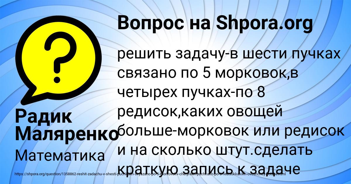 Картинка с текстом вопроса от пользователя Радик Маляренко