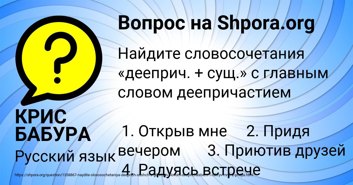 Картинка с текстом вопроса от пользователя КРИС БАБУРА