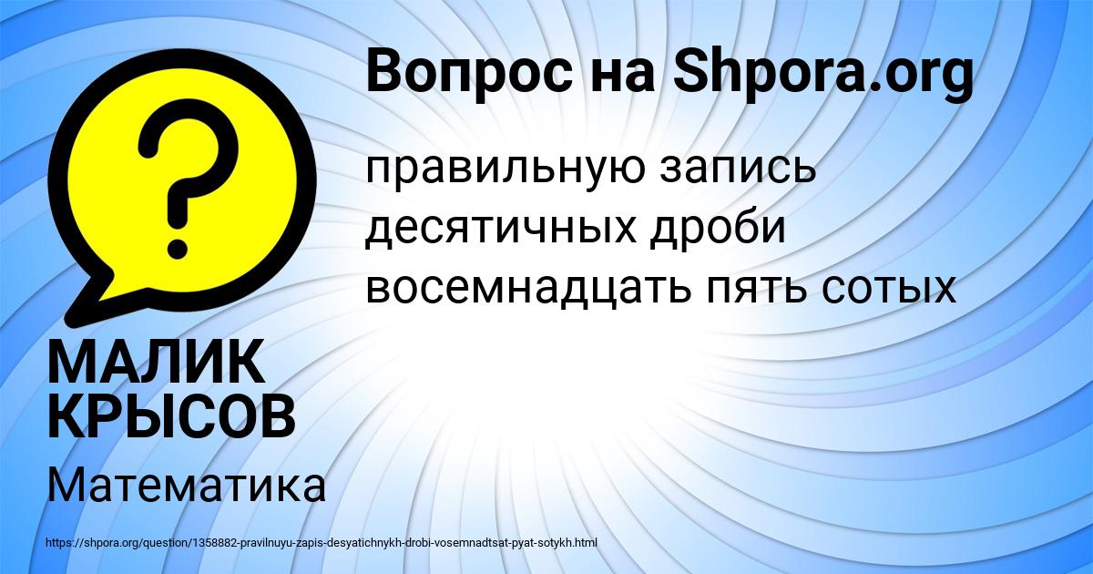Картинка с текстом вопроса от пользователя МАЛИК КРЫСОВ