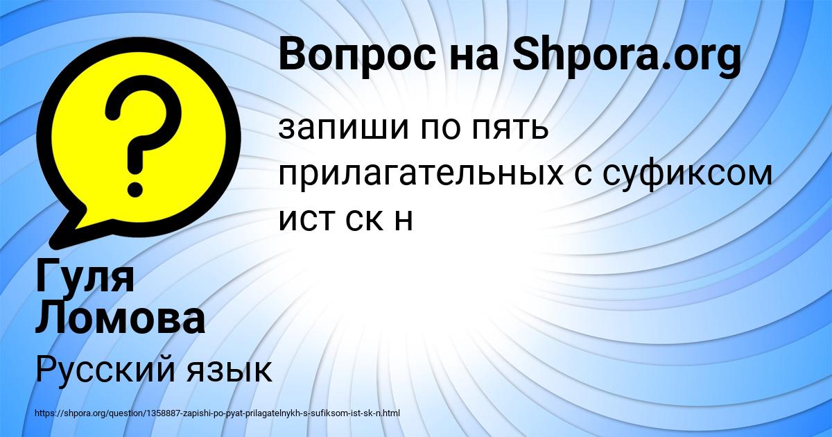 Картинка с текстом вопроса от пользователя Гуля Ломова