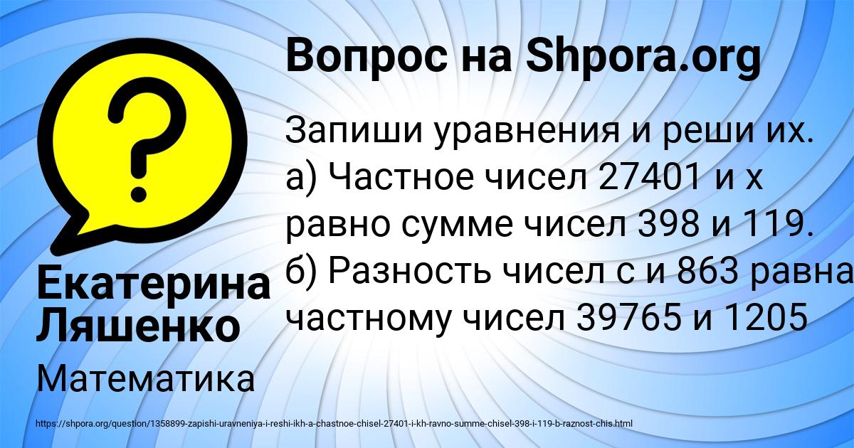 Картинка с текстом вопроса от пользователя Екатерина Ляшенко