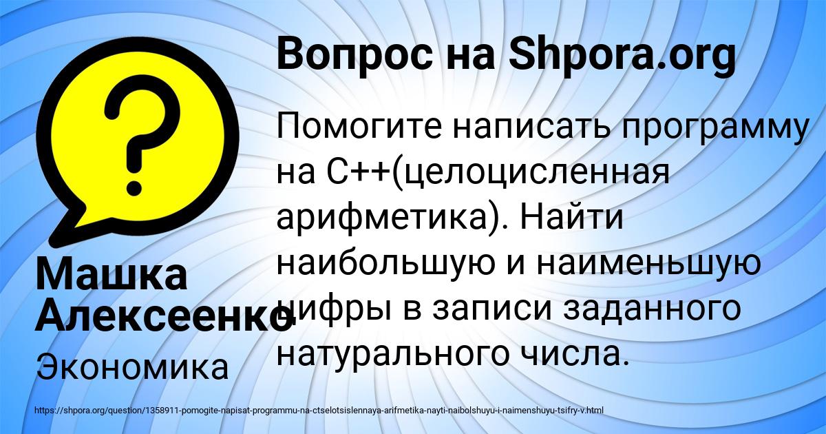Картинка с текстом вопроса от пользователя Машка Алексеенко