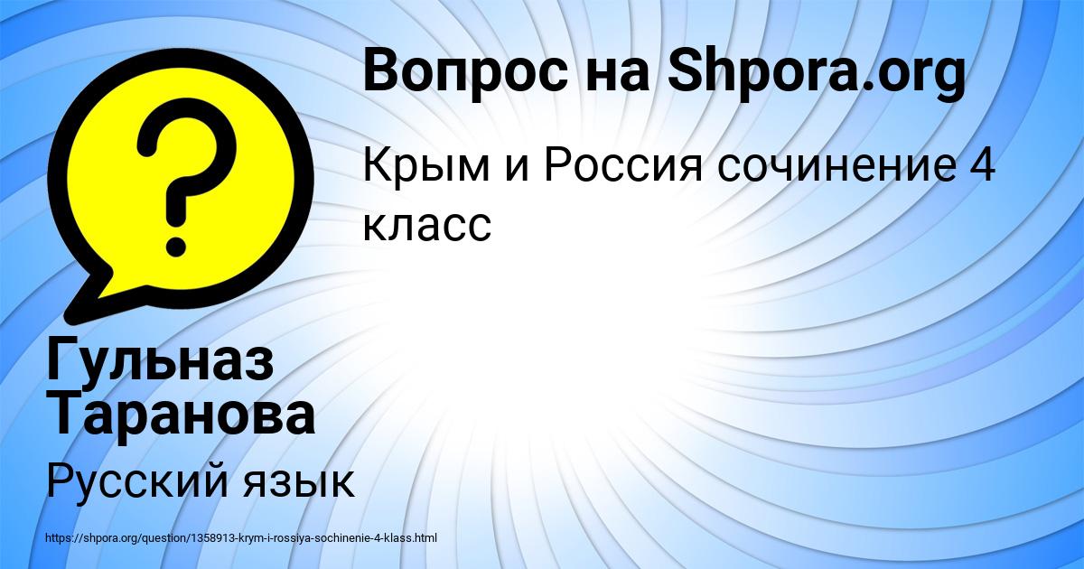 Картинка с текстом вопроса от пользователя Гульназ Таранова