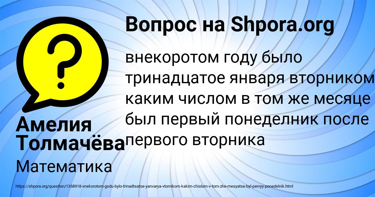 Картинка с текстом вопроса от пользователя Амелия Толмачёва