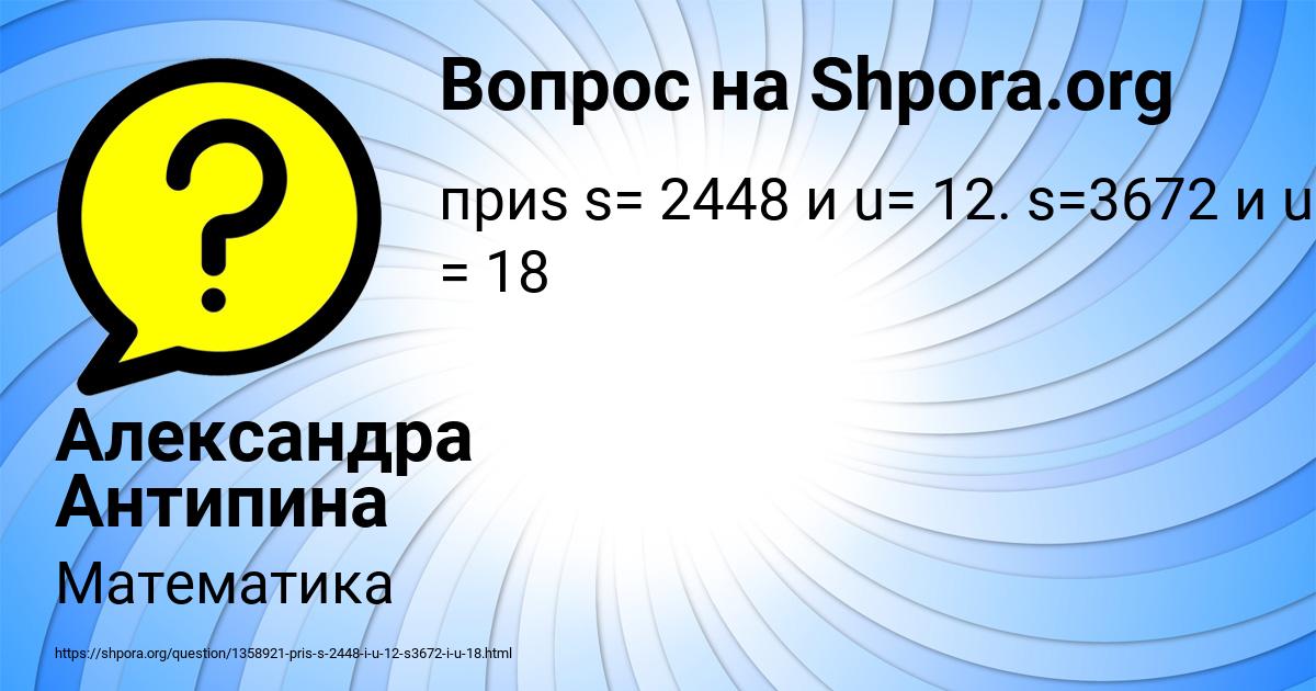 Картинка с текстом вопроса от пользователя Александра Антипина