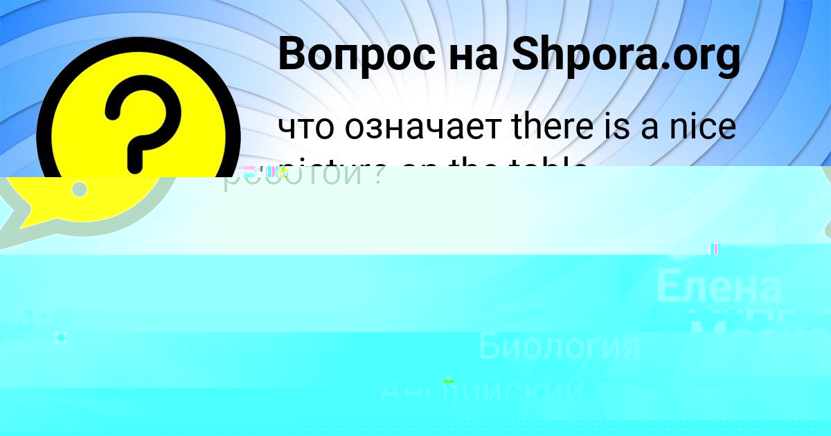 Картинка с текстом вопроса от пользователя Елена Гришина