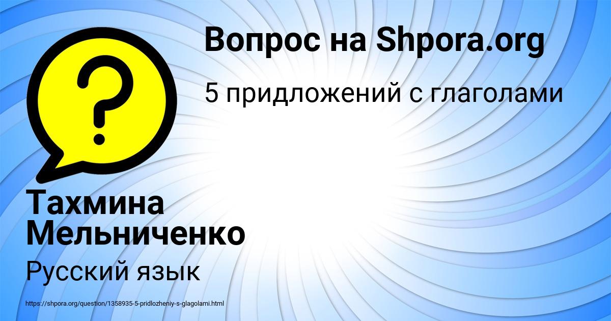 Картинка с текстом вопроса от пользователя Тахмина Мельниченко