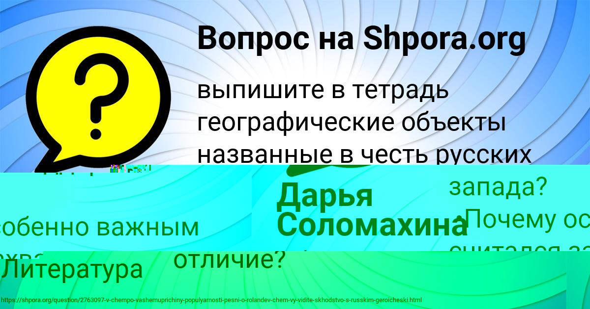 Картинка с текстом вопроса от пользователя ЮЛИАНА ЛАПШИНА