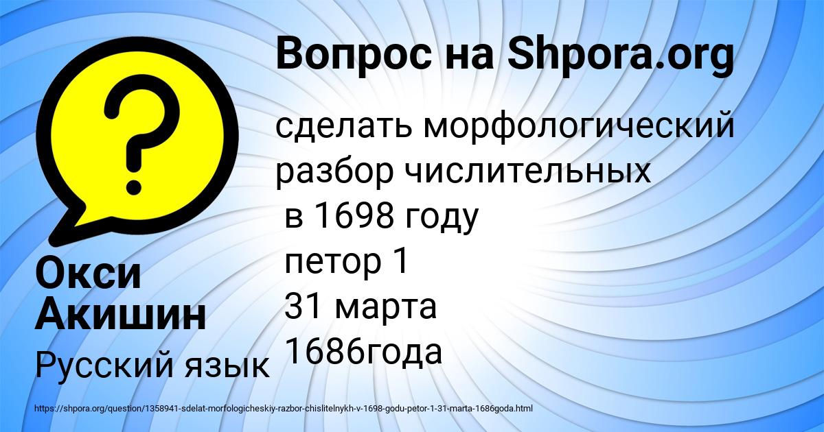 Картинка с текстом вопроса от пользователя Окси Акишин