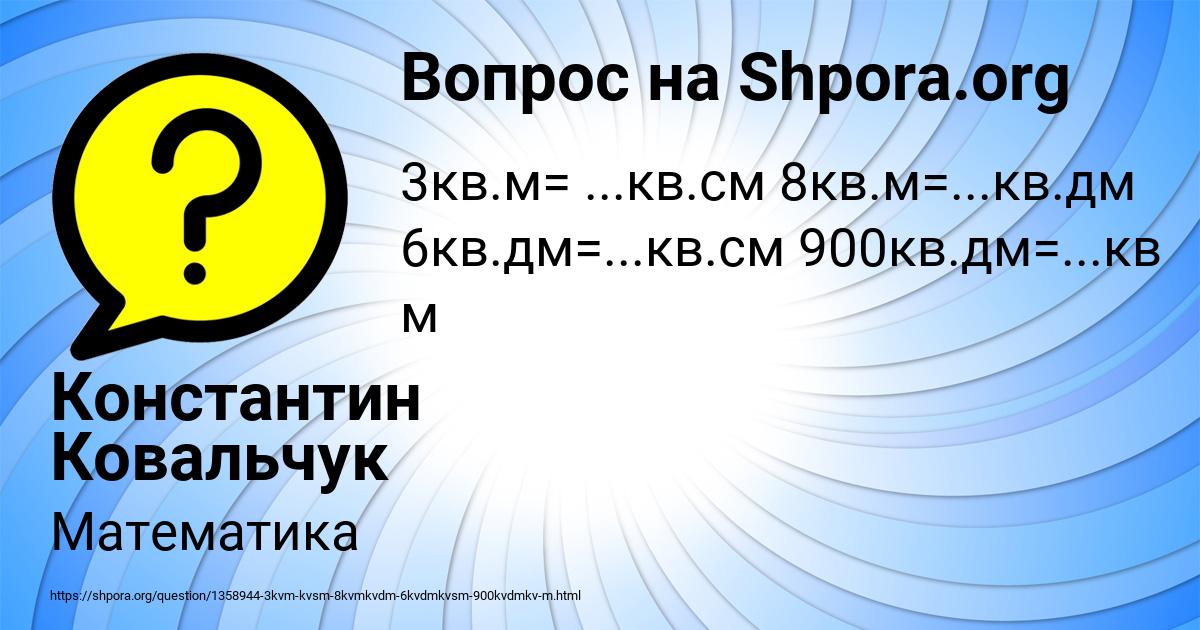 Картинка с текстом вопроса от пользователя Константин Ковальчук