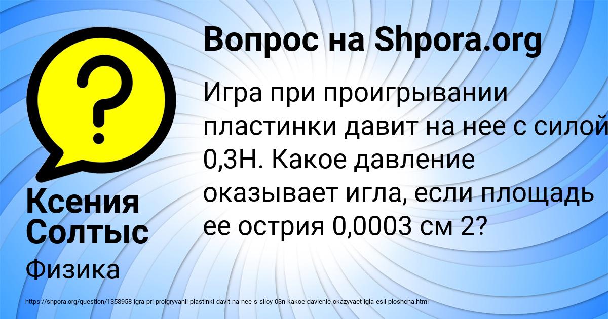 Картинка с текстом вопроса от пользователя Ксения Солтыс