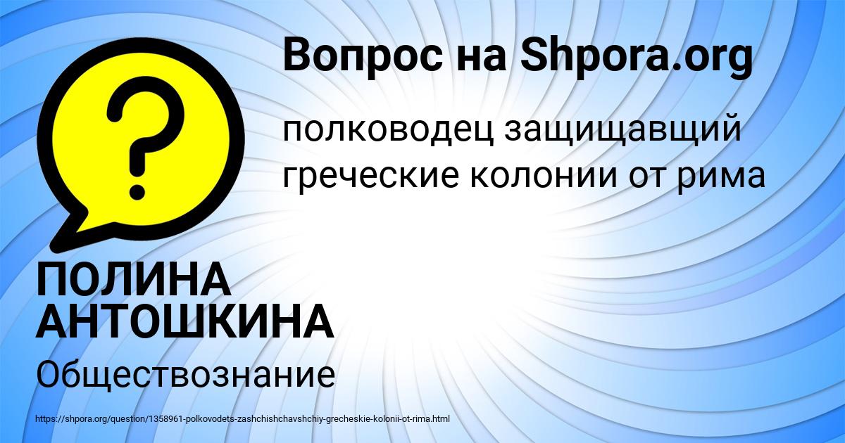 Картинка с текстом вопроса от пользователя ПОЛИНА АНТОШКИНА