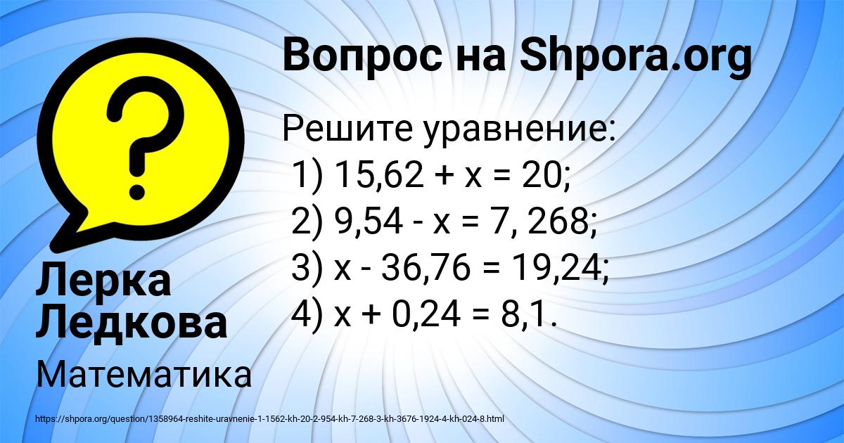Картинка с текстом вопроса от пользователя Лерка Ледкова