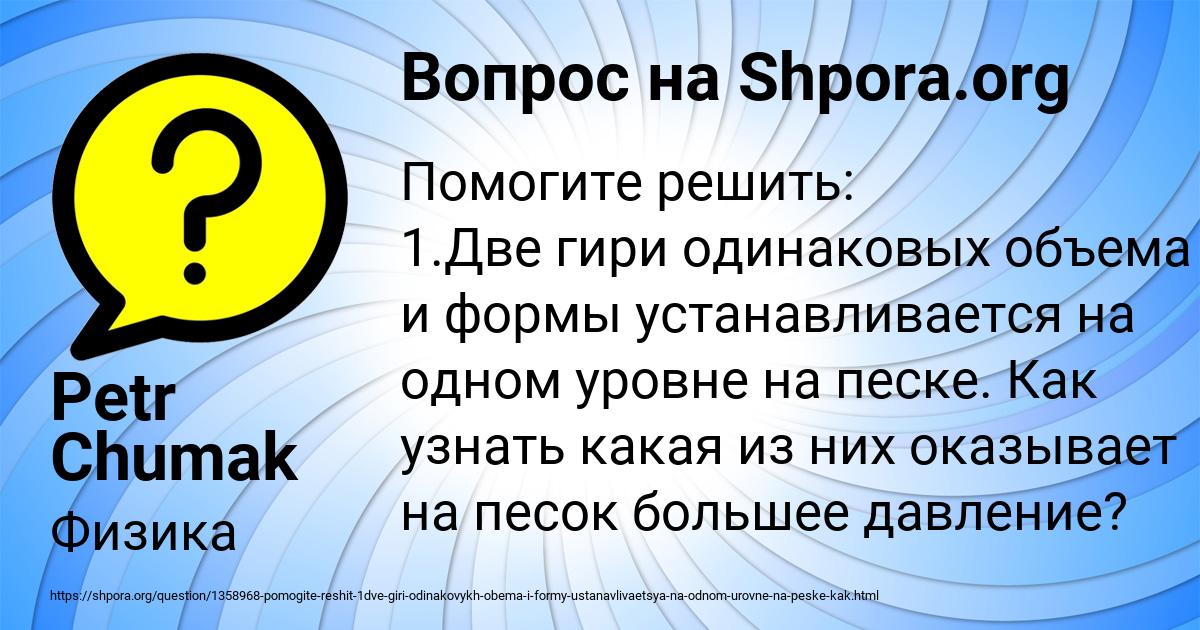 Картинка с текстом вопроса от пользователя Petr Chumak