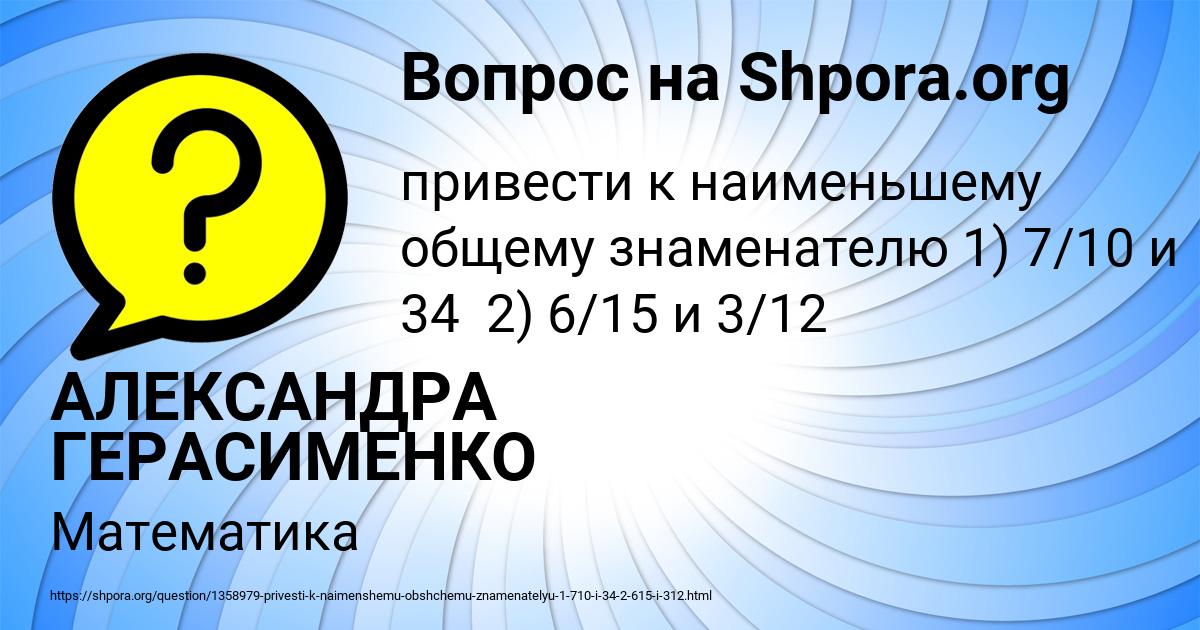 Картинка с текстом вопроса от пользователя АЛЕКСАНДРА ГЕРАСИМЕНКО