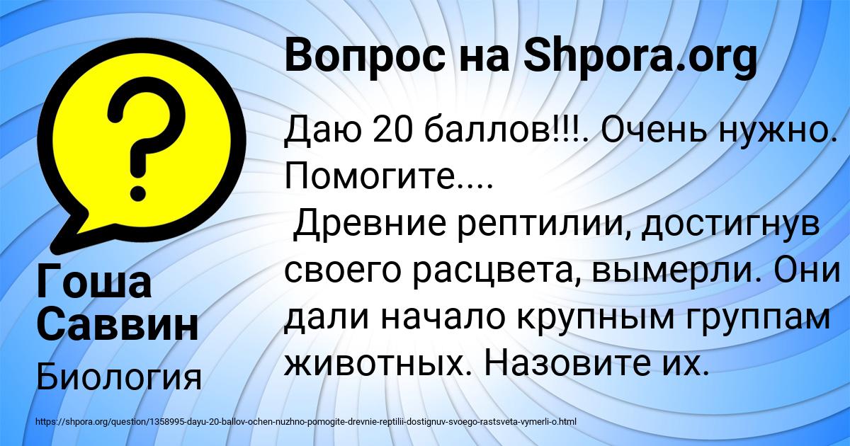 Картинка с текстом вопроса от пользователя Гоша Саввин
