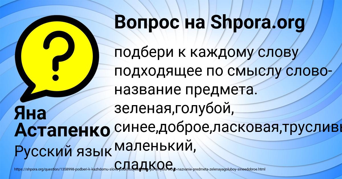 Картинка с текстом вопроса от пользователя Яна Астапенко 
