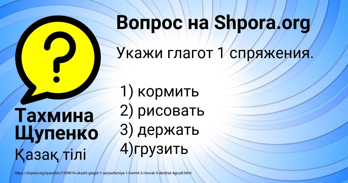 Картинка с текстом вопроса от пользователя Тахмина Щупенко