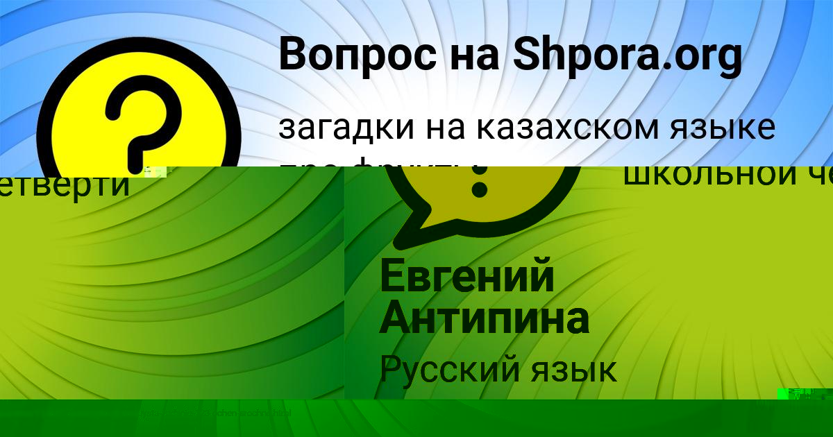 Картинка с текстом вопроса от пользователя Гулия Астапенко 
