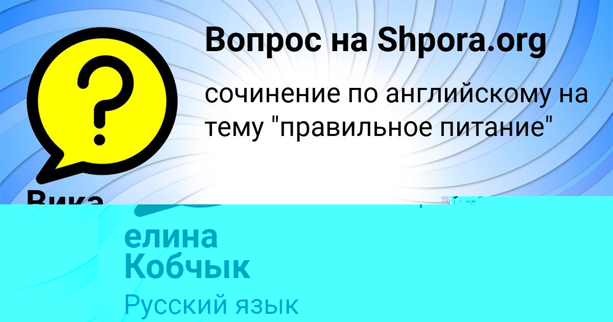 Картинка с текстом вопроса от пользователя елина Кобчык