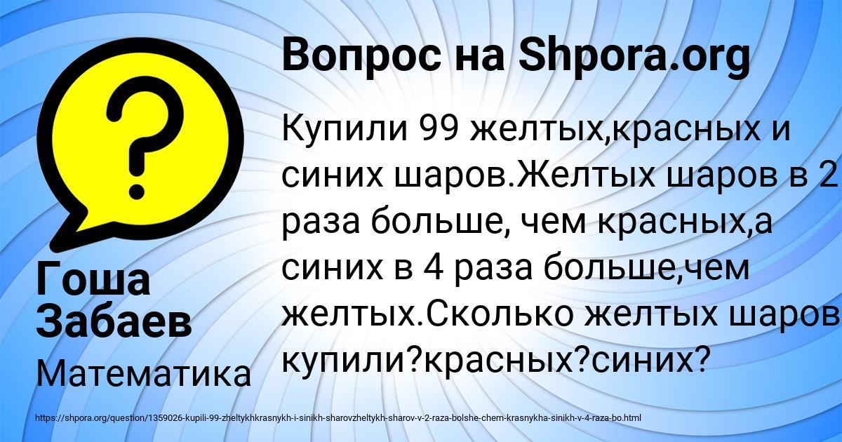 Картинка с текстом вопроса от пользователя Гоша Забаев