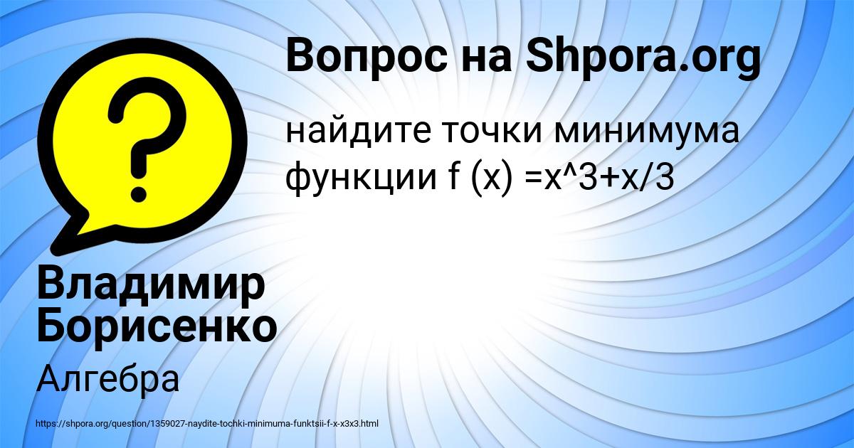 Картинка с текстом вопроса от пользователя Владимир Борисенко