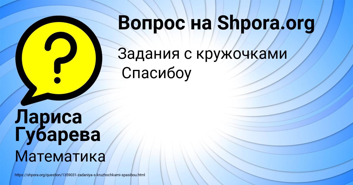 Картинка с текстом вопроса от пользователя Лариса Губарева