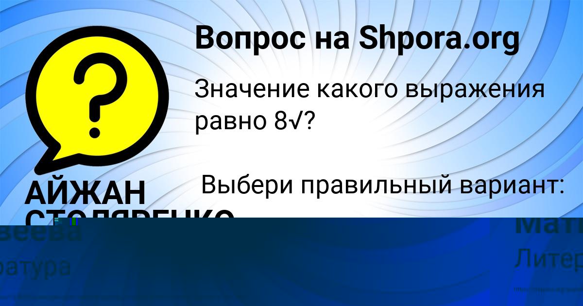 Картинка с текстом вопроса от пользователя Соня Матвеева