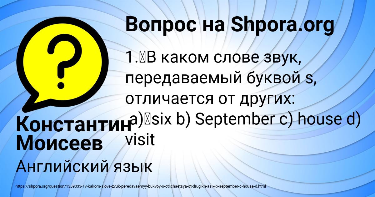 Картинка с текстом вопроса от пользователя Константин Моисеев