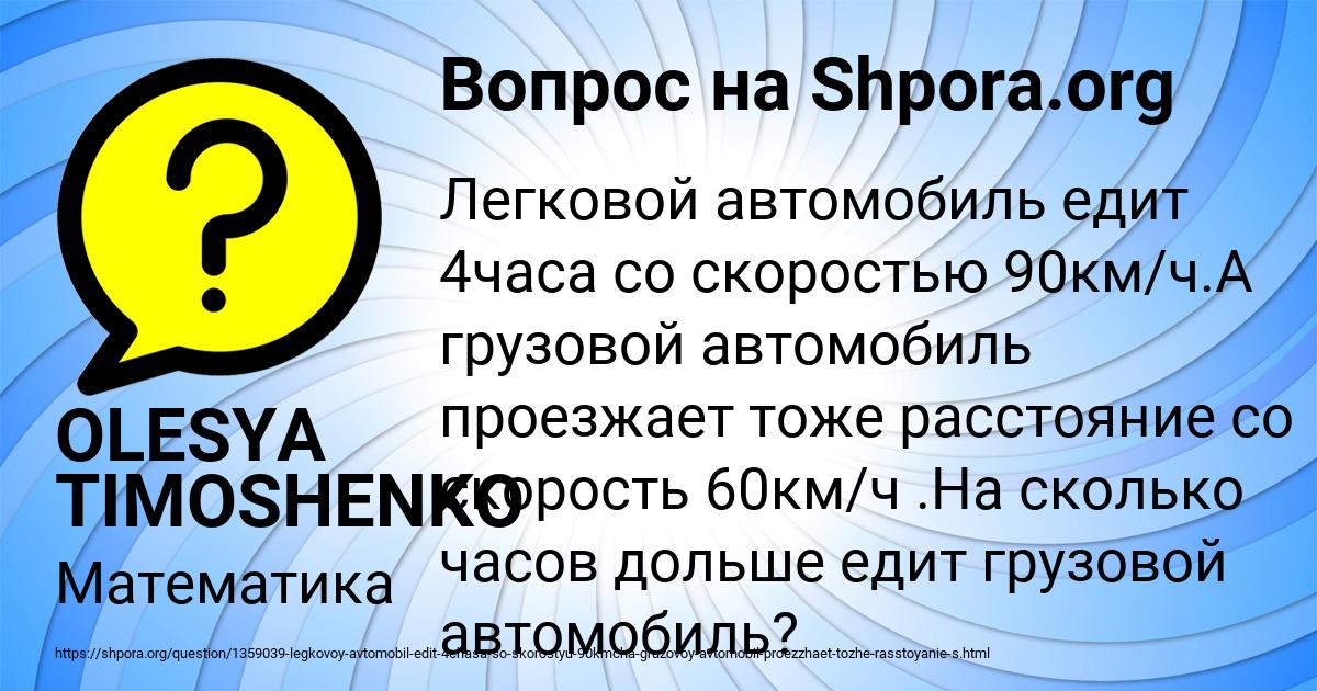 Картинка с текстом вопроса от пользователя OLESYA TIMOSHENKO