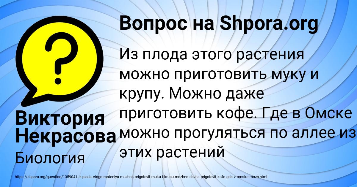 Картинка с текстом вопроса от пользователя Виктория Некрасова