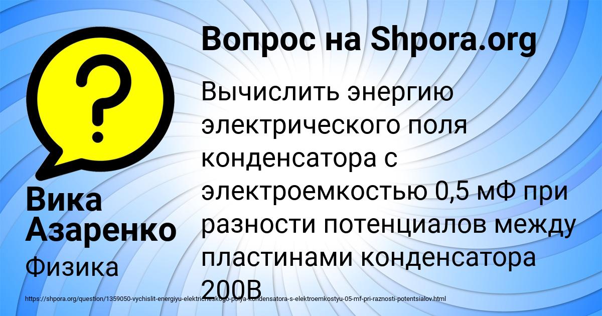 Картинка с текстом вопроса от пользователя Вика Азаренко