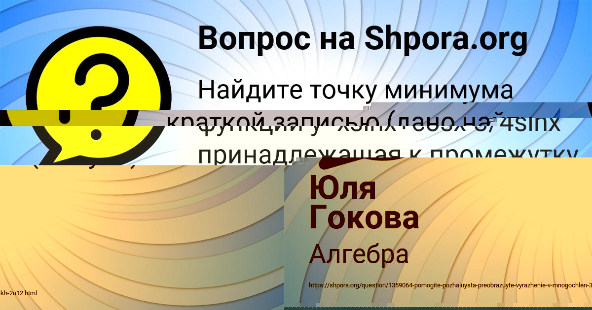 Картинка с текстом вопроса от пользователя Юля Гокова