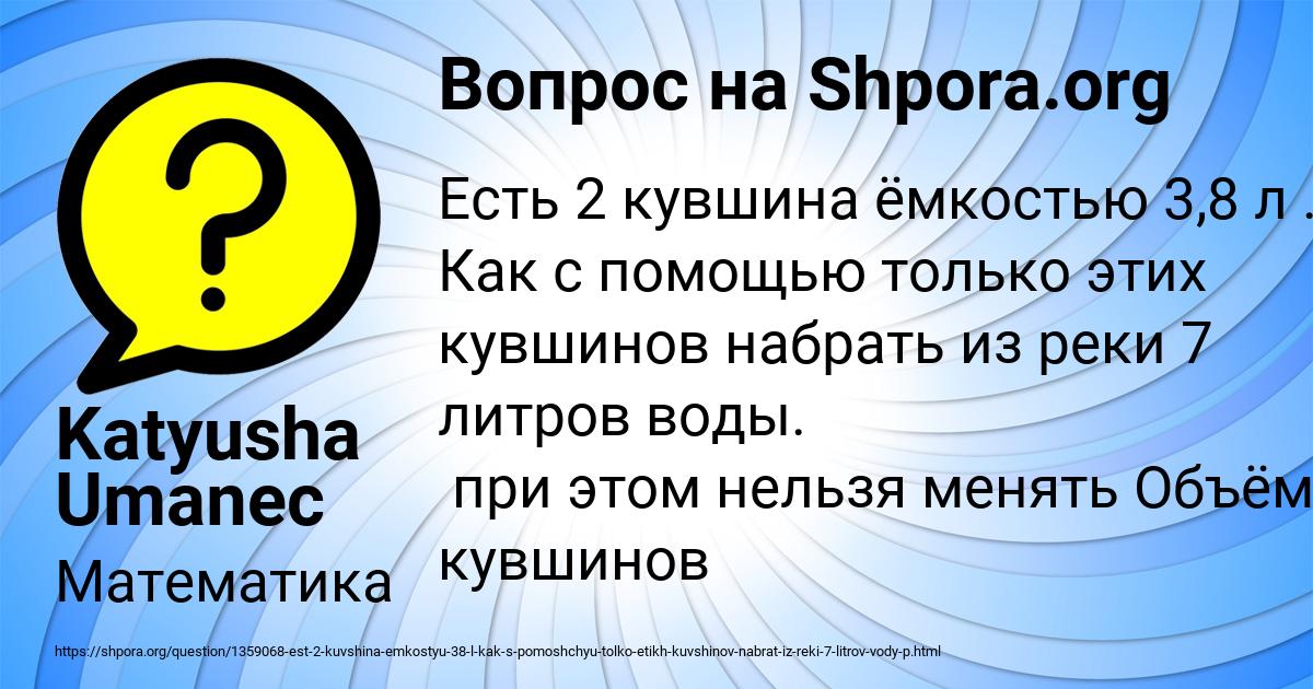 Картинка с текстом вопроса от пользователя Katyusha Umanec