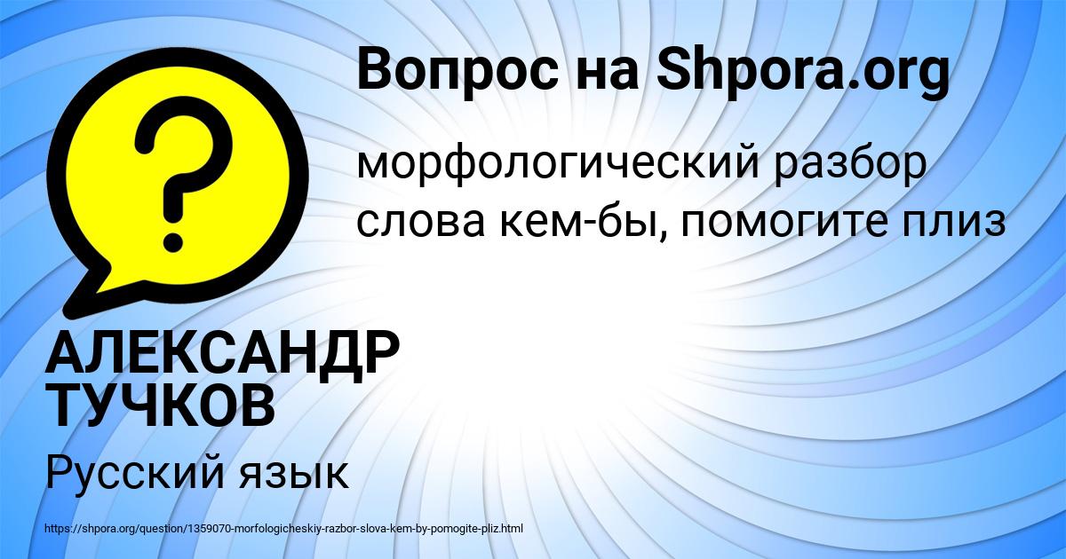 Картинка с текстом вопроса от пользователя АЛЕКСАНДР ТУЧКОВ