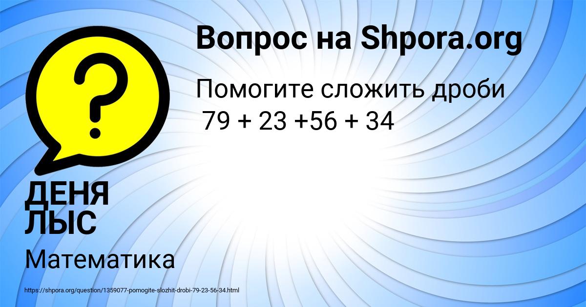 Картинка с текстом вопроса от пользователя ДЕНЯ ЛЫС