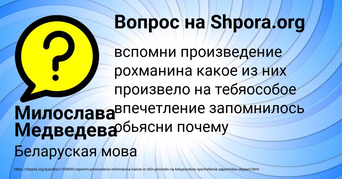 Картинка с текстом вопроса от пользователя Милослава Медведева