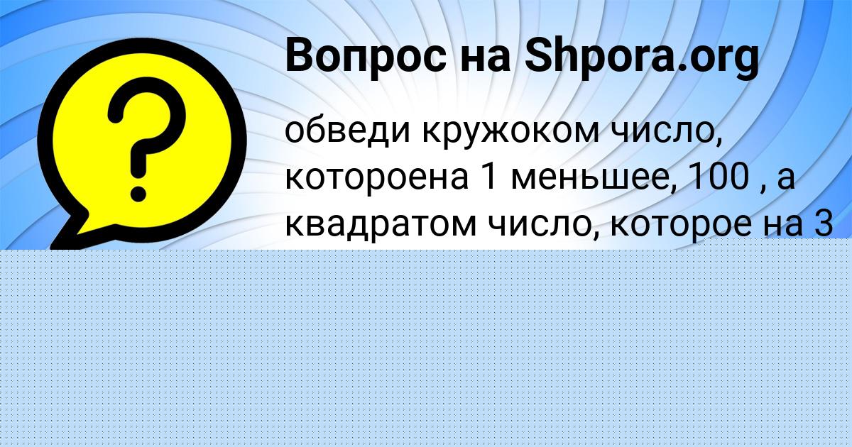 Картинка с текстом вопроса от пользователя Марьяна Сокольская