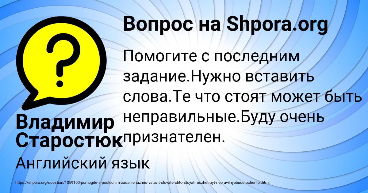 Картинка с текстом вопроса от пользователя Владимир Старостюк
